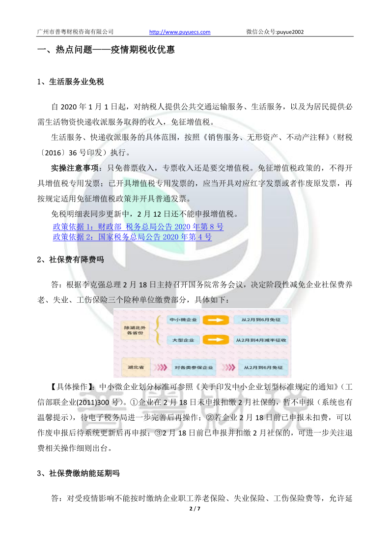 2020年2月稅務(wù)政策_(dá)2